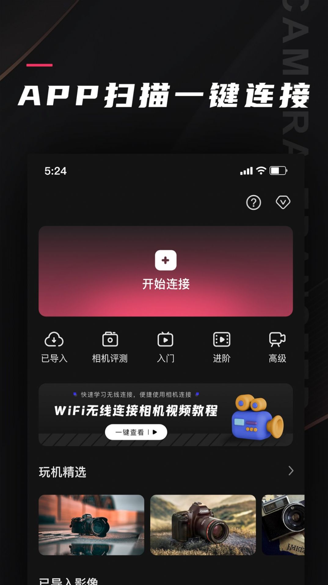 相机传输大师官方手机版下载 v1.0