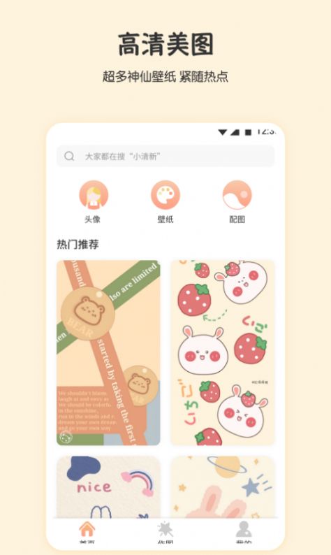 月兔桌面壁纸app官方下载 v1.2