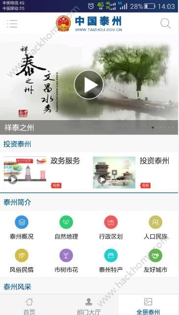 中国泰州新闻网app手机版下载 v4.0.8