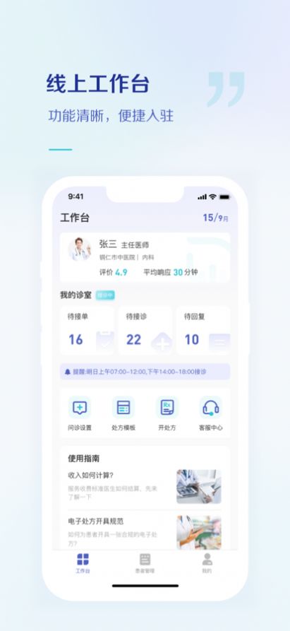 小嘟健康医生端app软件下载图片1