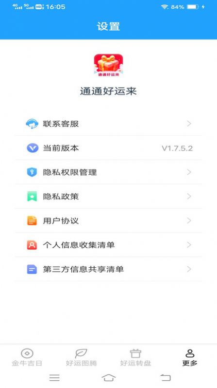 通通好运来软件手机版下载 v1.7.5.2