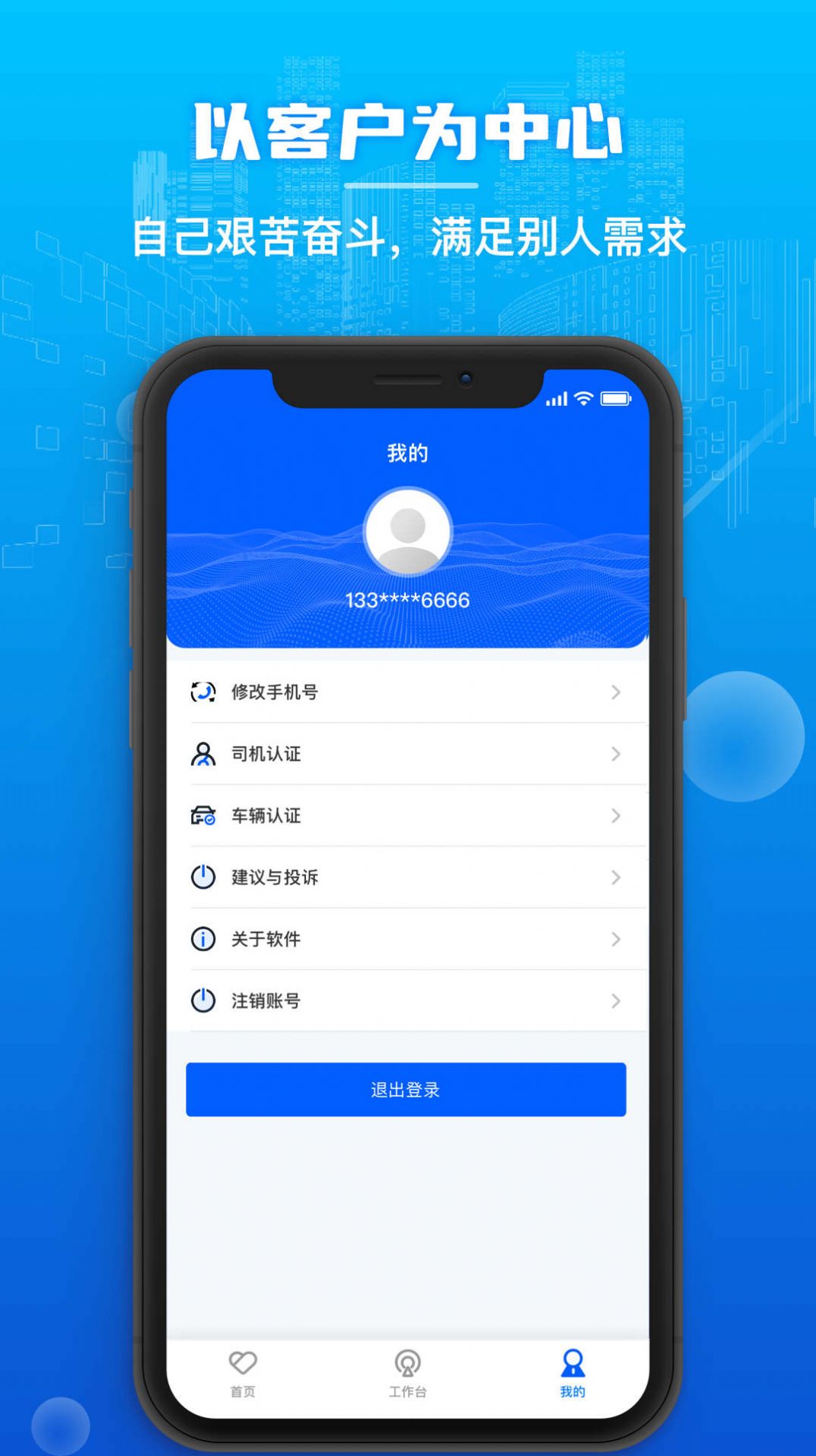 心连心物流app下载安装 v1.0.43