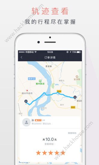 潮运专车app下载官网版 v2.6.1