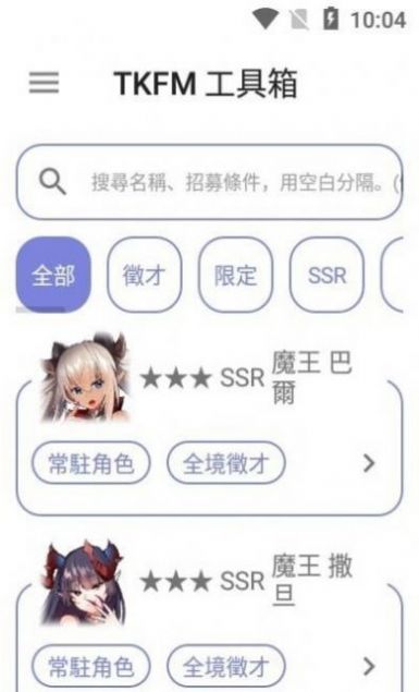 tkfm工具箱app最新版本官方下载 v1.19