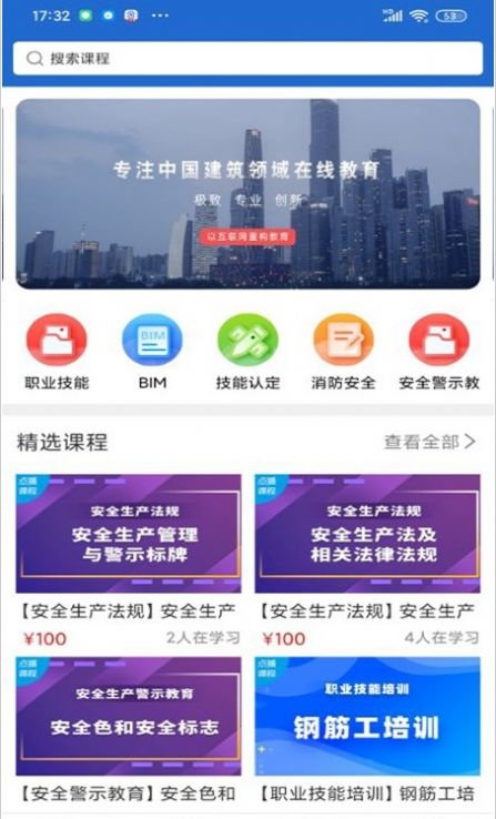 建设人力学堂app软件最新版下载 v1.0.22