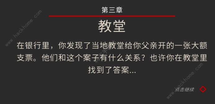 小房间故事第三章攻略 教堂图文通关教程​