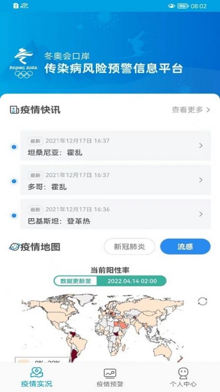 口岸传染病风险预警信息平台app手机版 v1.0