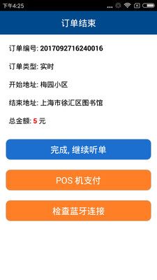 海派出行官方app打车软件下载 v2.0.2