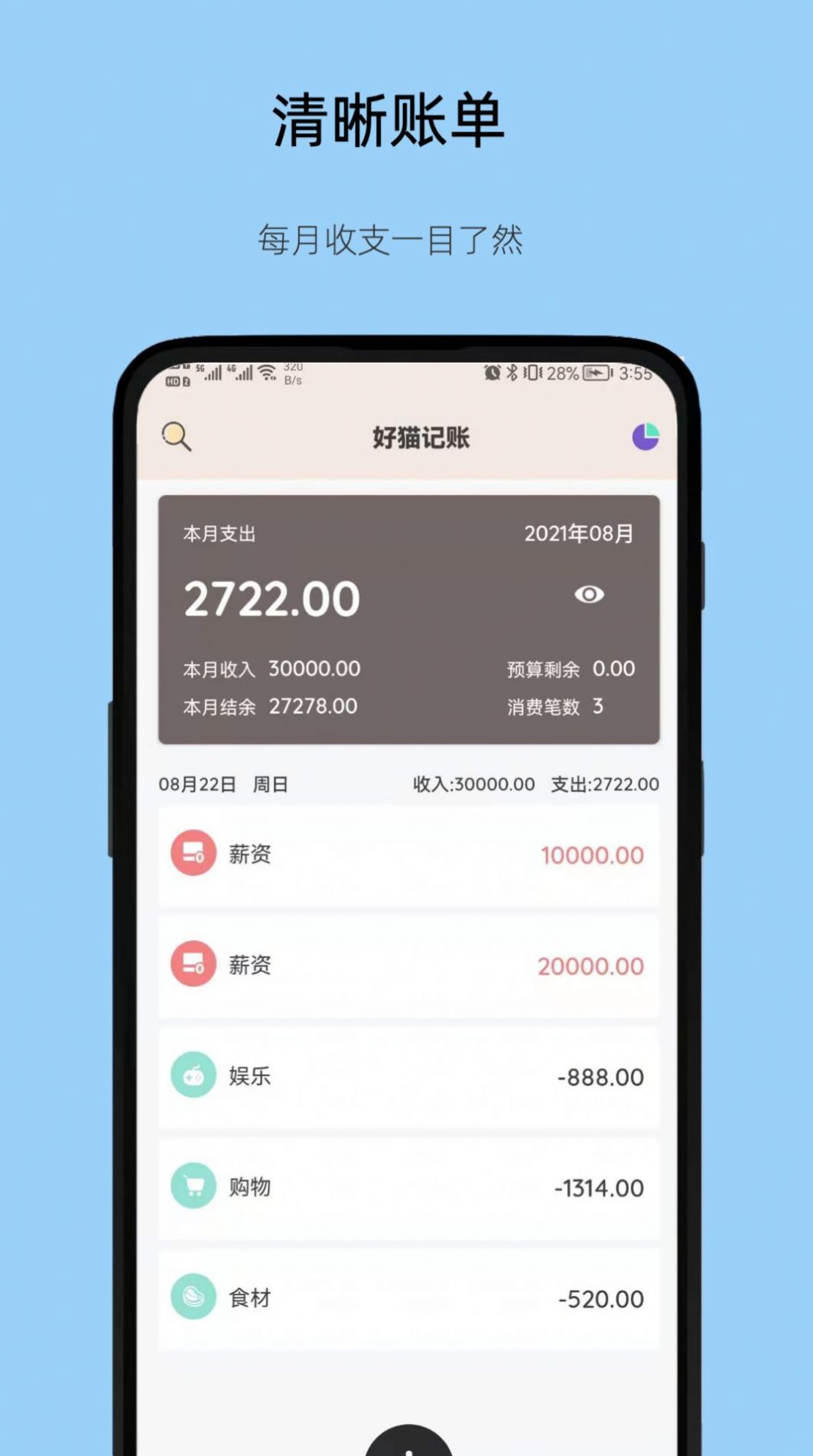 好猫记账app官方下载 v1.4