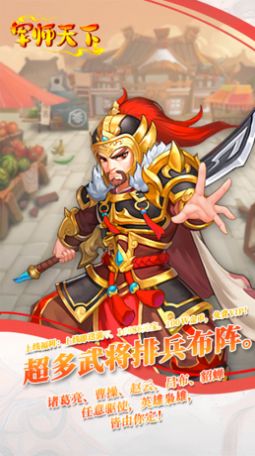 军师天下沙场点兵手游官方最新版 v1.1.0