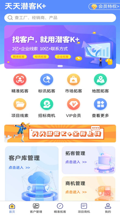 天天潜客招投标软件下载 v1.0.8