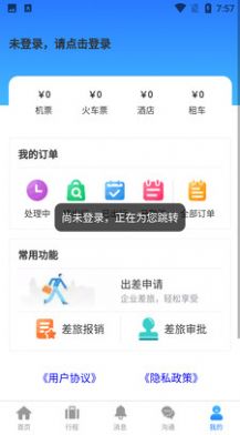 云谷商旅app手机版下载 v1.0.0.0.1.38