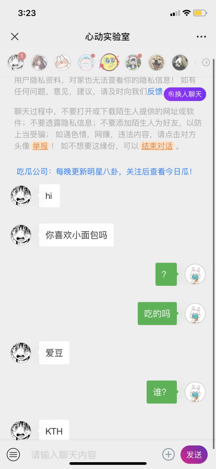 心动实验室聊天暗号软件下载 v8.0.6