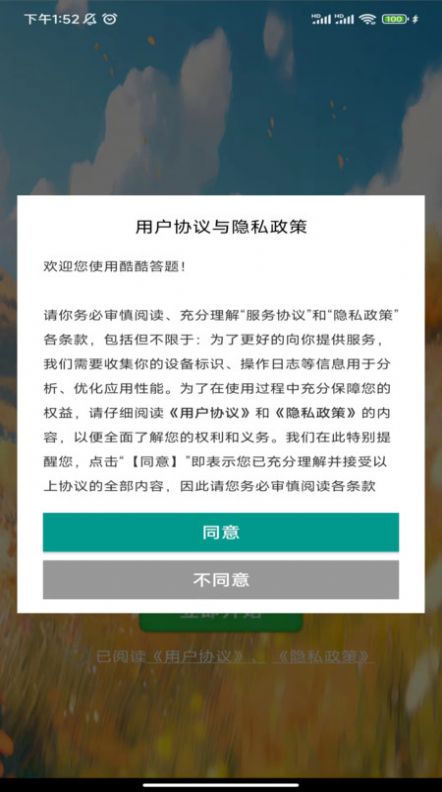 酷酷答题软件手机版下载 v1.0.0