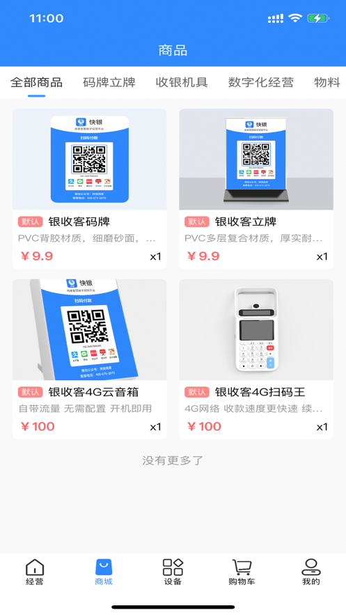 银收客收银系统下载 v1.0.1