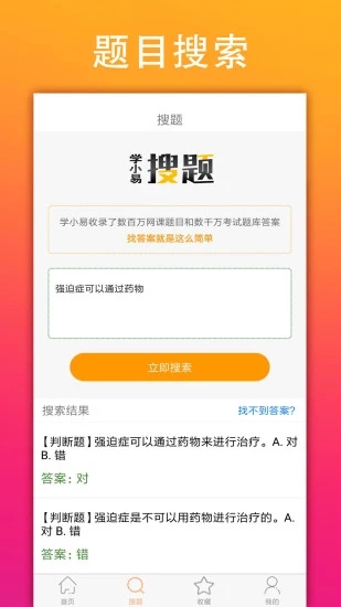 学小易app官网下载 v2.2.0