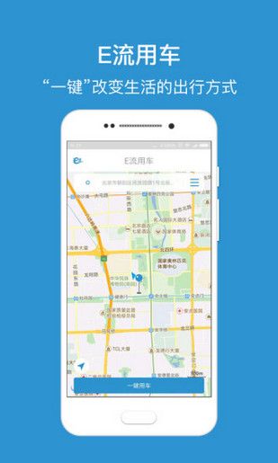 E流用车官网app下载手机软件 v2.2.1