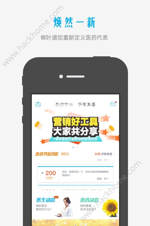 柳叶助手app官网手机版下载 v2.3.0