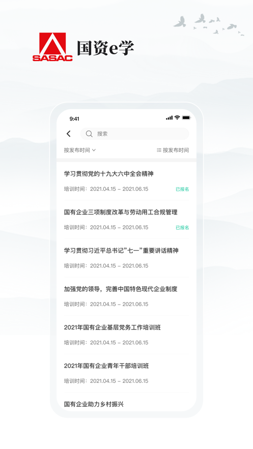 国资e学app苹果手机ios版下载安装 v2.1.6