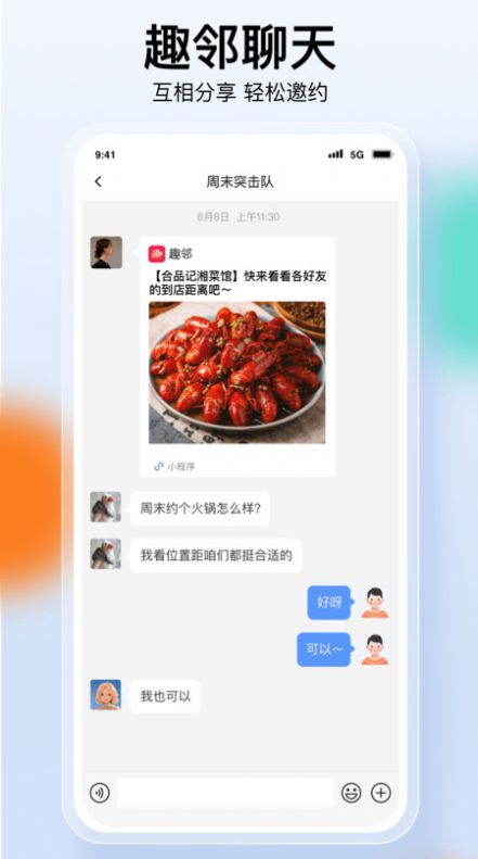 趣邻聊天软件官方下载 v1.0.4