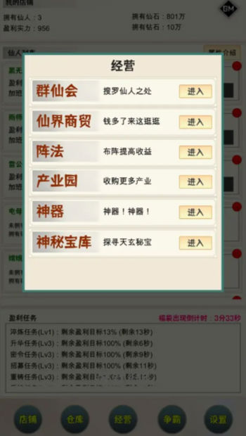 我在仙界当富豪游戏官方正版下载 v1.0.1