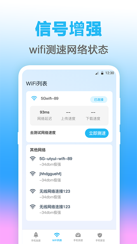 无线管家测网速app官方版 4.1.1