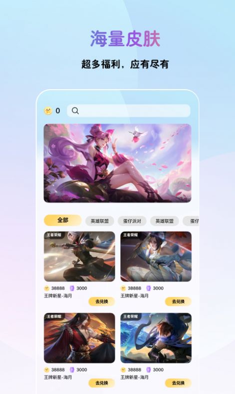 皮肤兑换大师软件下载 v2.5.1