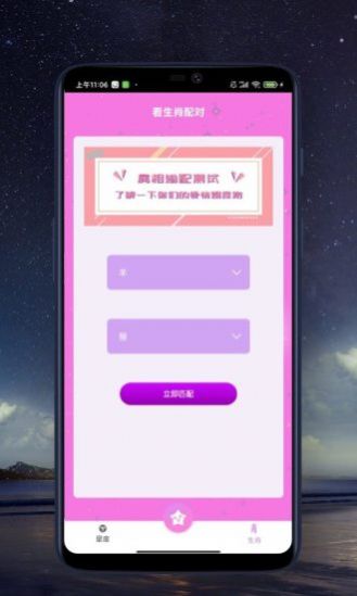 来看点星座查询app手机版下载 v1.0