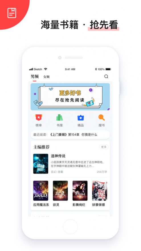 抢先阅读app最新版 v1.1.4