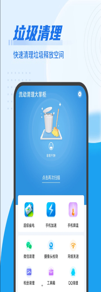 漫清理大掌柜app手机版 v1.0.1