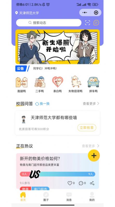 校园云生活服务平台官方下载最新版 v3.1.0