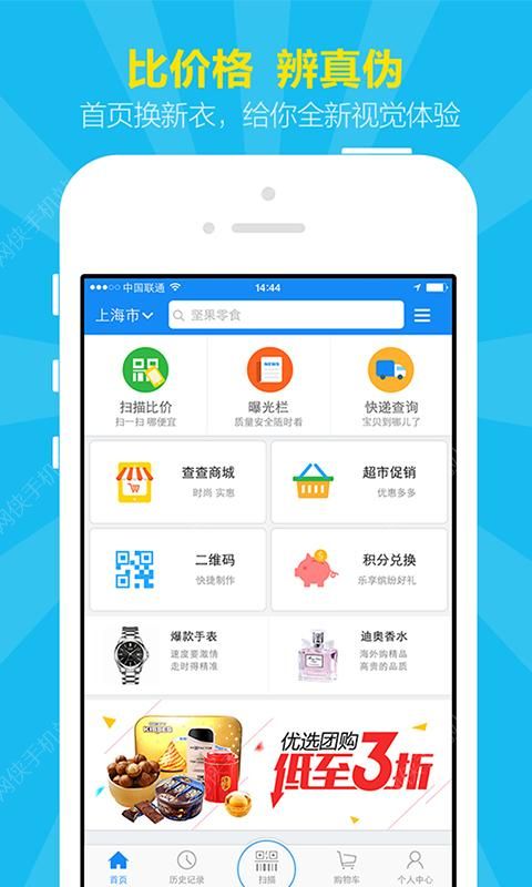 我查查条码扫描比价 v10.1.2