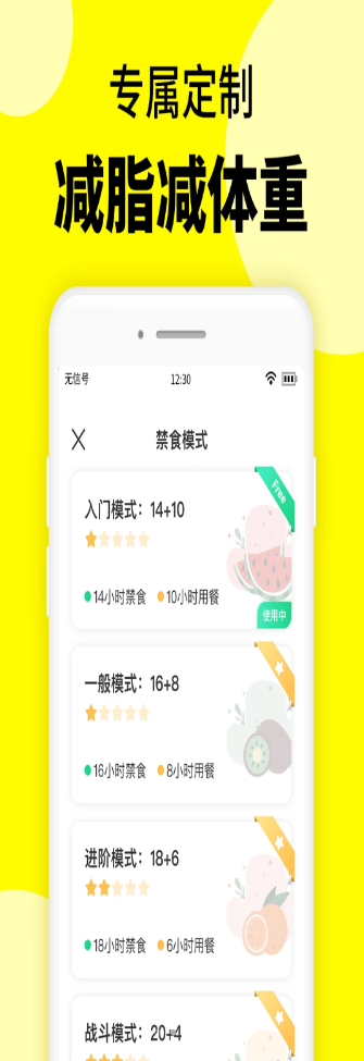 减肥辟谷轻断食app官方版 v1.0.3