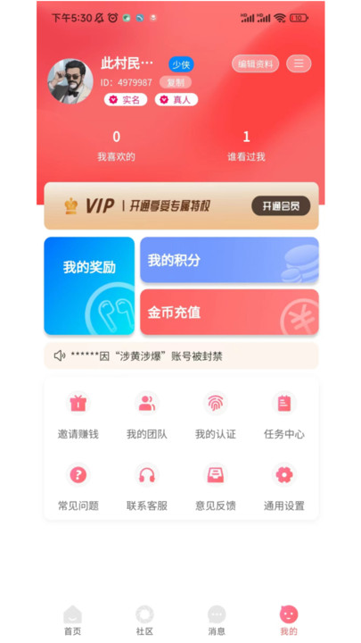 听友交友软件官方下载 v1.2.3