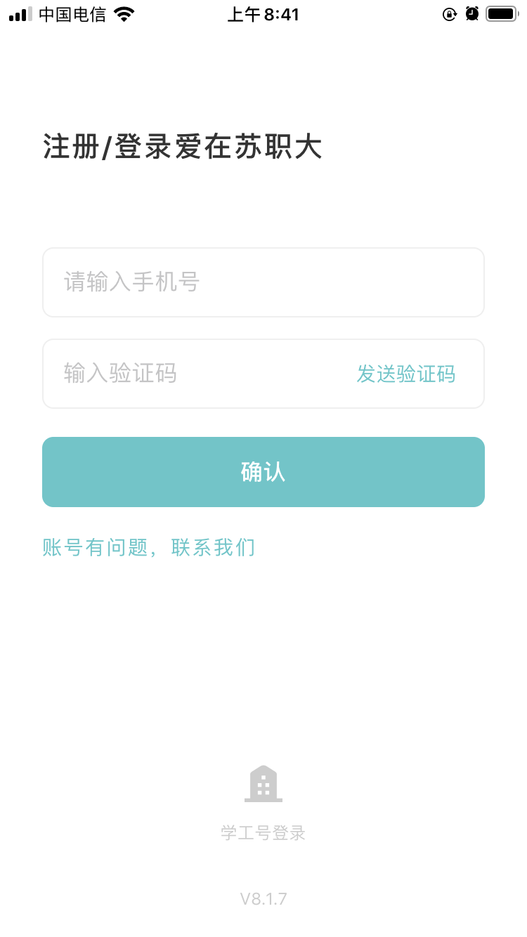 爱在苏职大教务系统app官方平台注册下载 v9.3.11