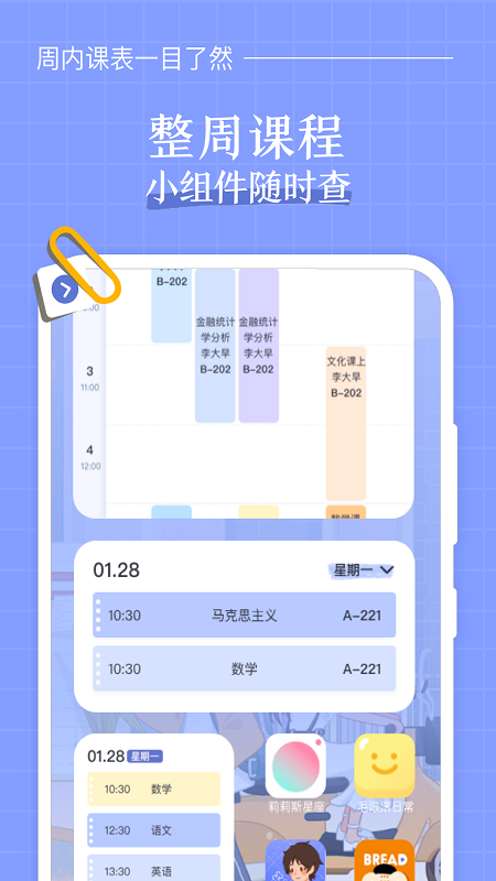 八点课程表app导入课程表官方下载 v2.8.7