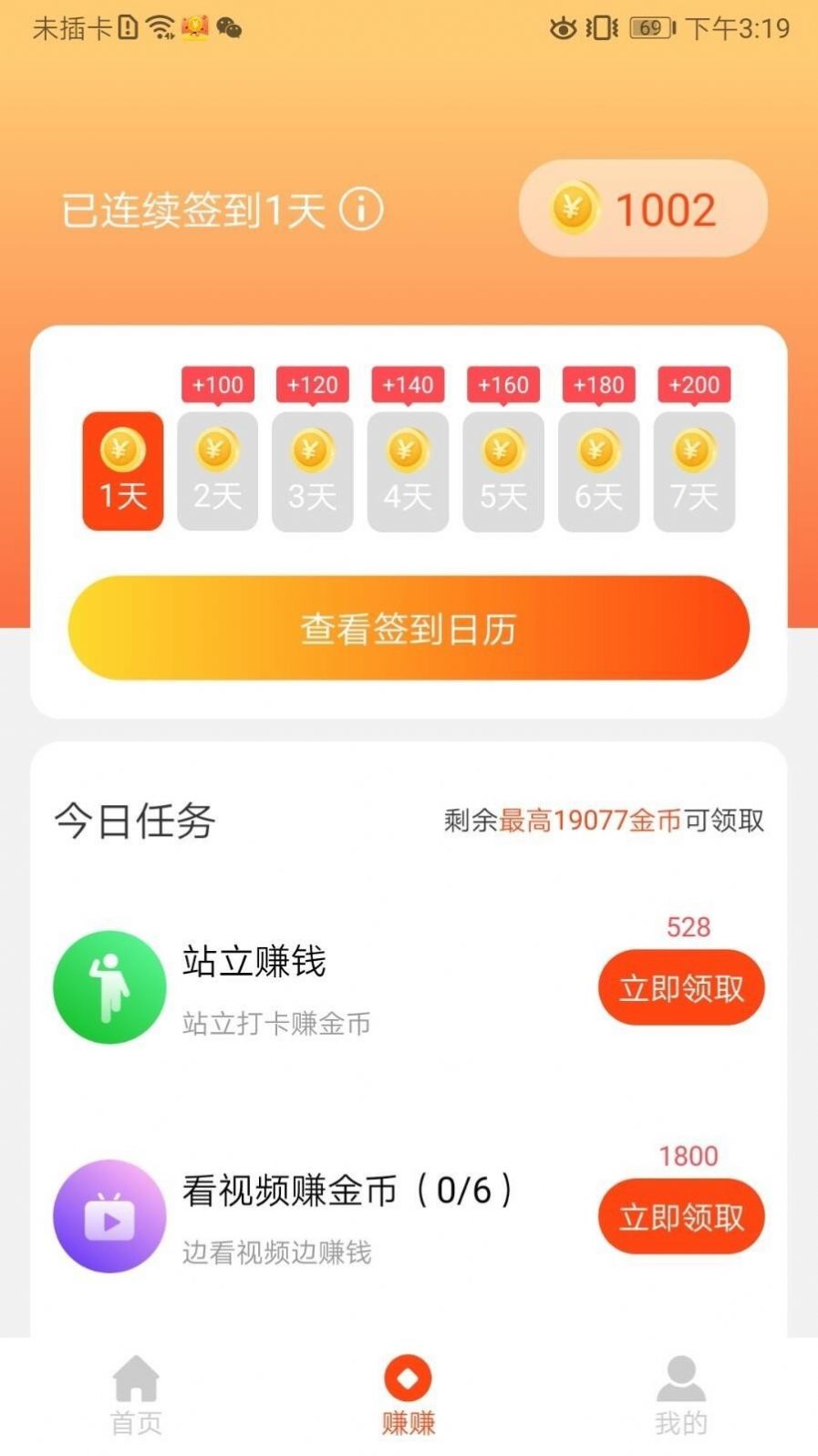 计步有米app官方下载 v1.0