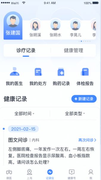 健康怀仁用户端app官方下载 v1.0.13