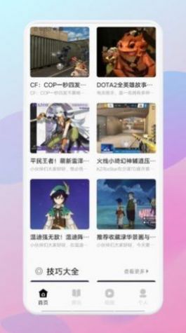 好游快玩助手app官方下载 v1.6