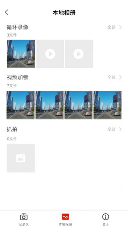 华智行行车记录仪app手机版下载 v1.0.3