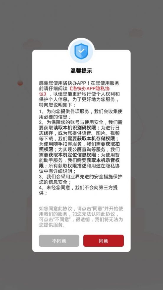 洛快办app官方版下载图片1