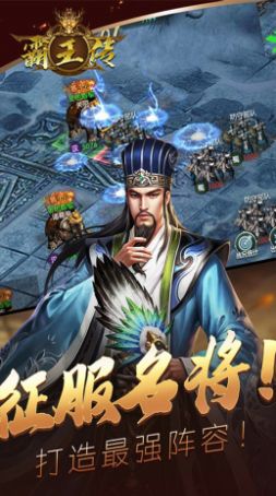 霸王传名将出征手游官方版 v1.0.0