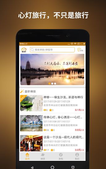 心灯旅行官网app下载手机版 v1.0.0