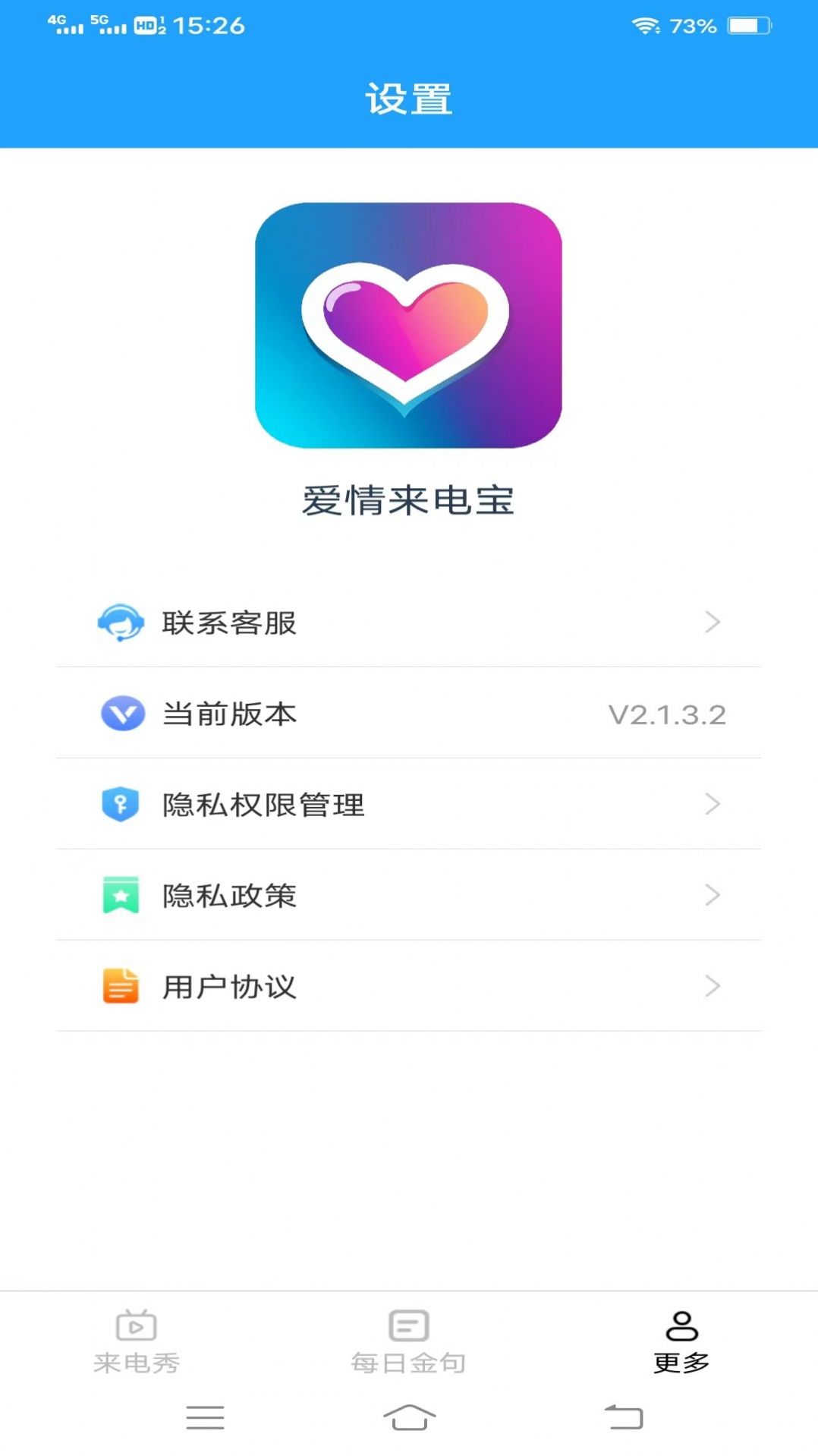 爱情来电宝软件免费下载 v2.1.3.2