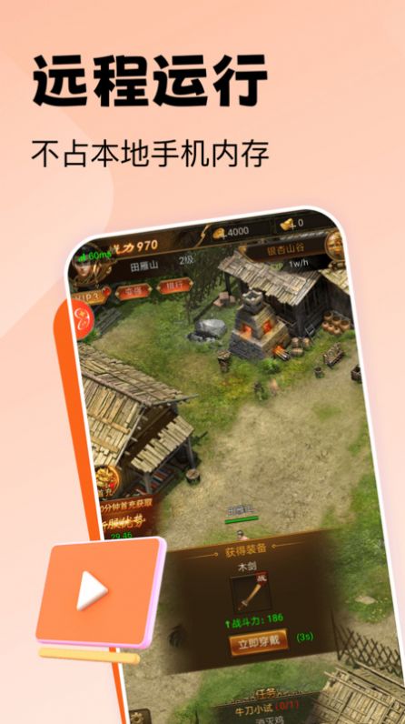 贪玩云手机免费下载app v1.5.01.032