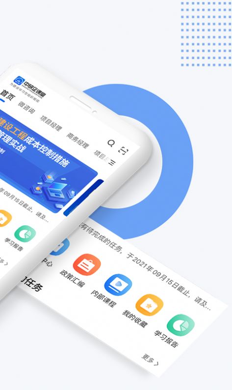 中研企课堂app手机版下载 v2.1.1