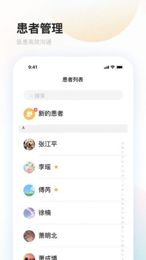 上药云健康互联网医院医生端app最新版图片1