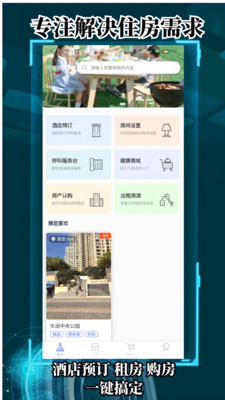 栖世酒店预订服务app下载 v1.0.1