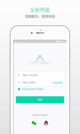 萝卜控官方app软件下载 v3.0.0