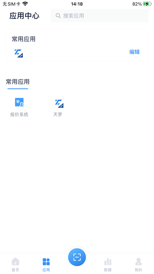 天罗运营管理软件安卓版下载 v1.2.4